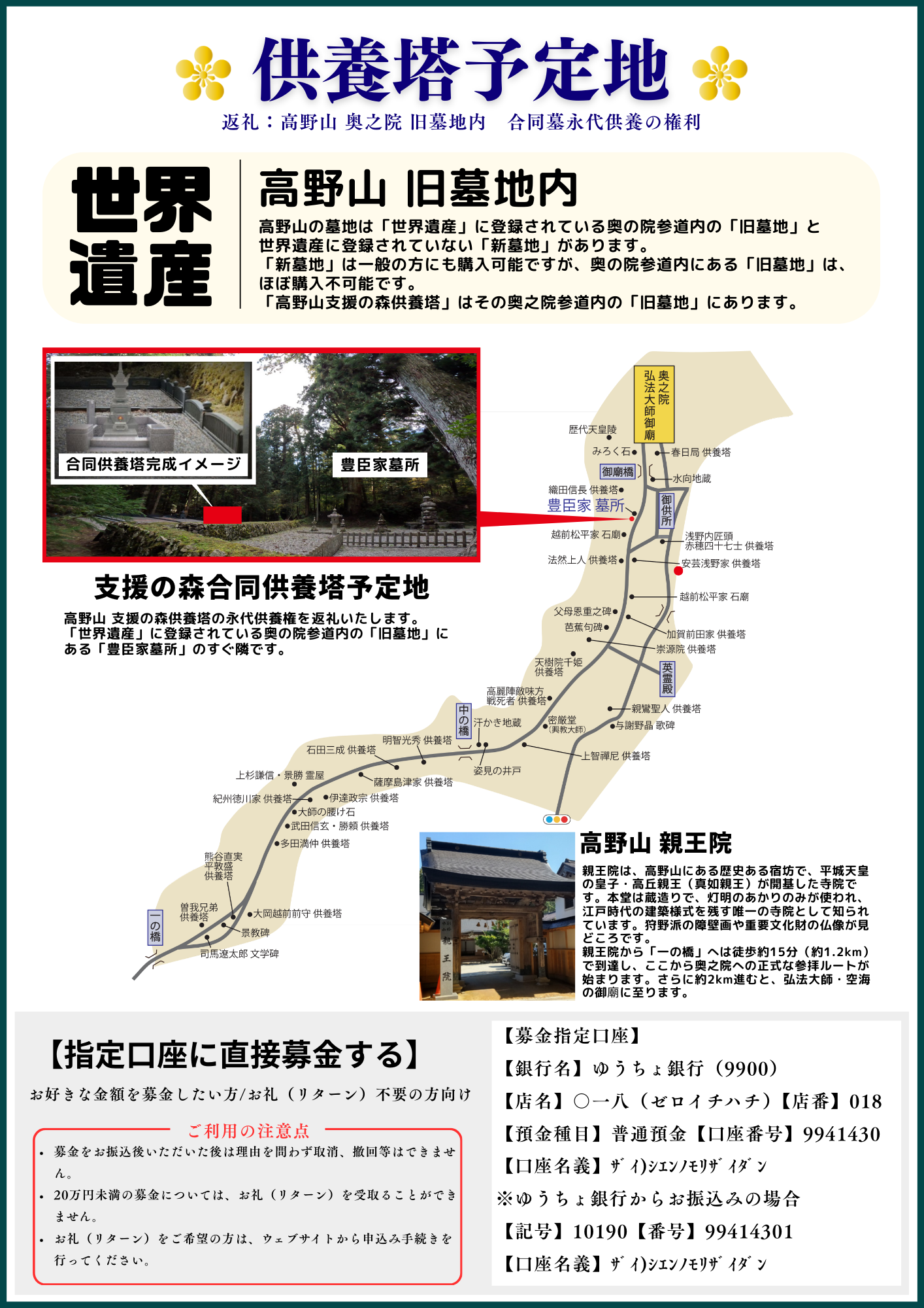 親王院クラウドファンディング