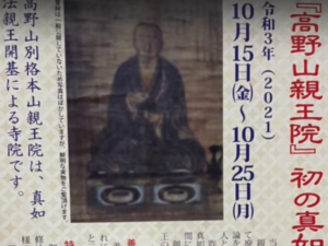 真如法親王