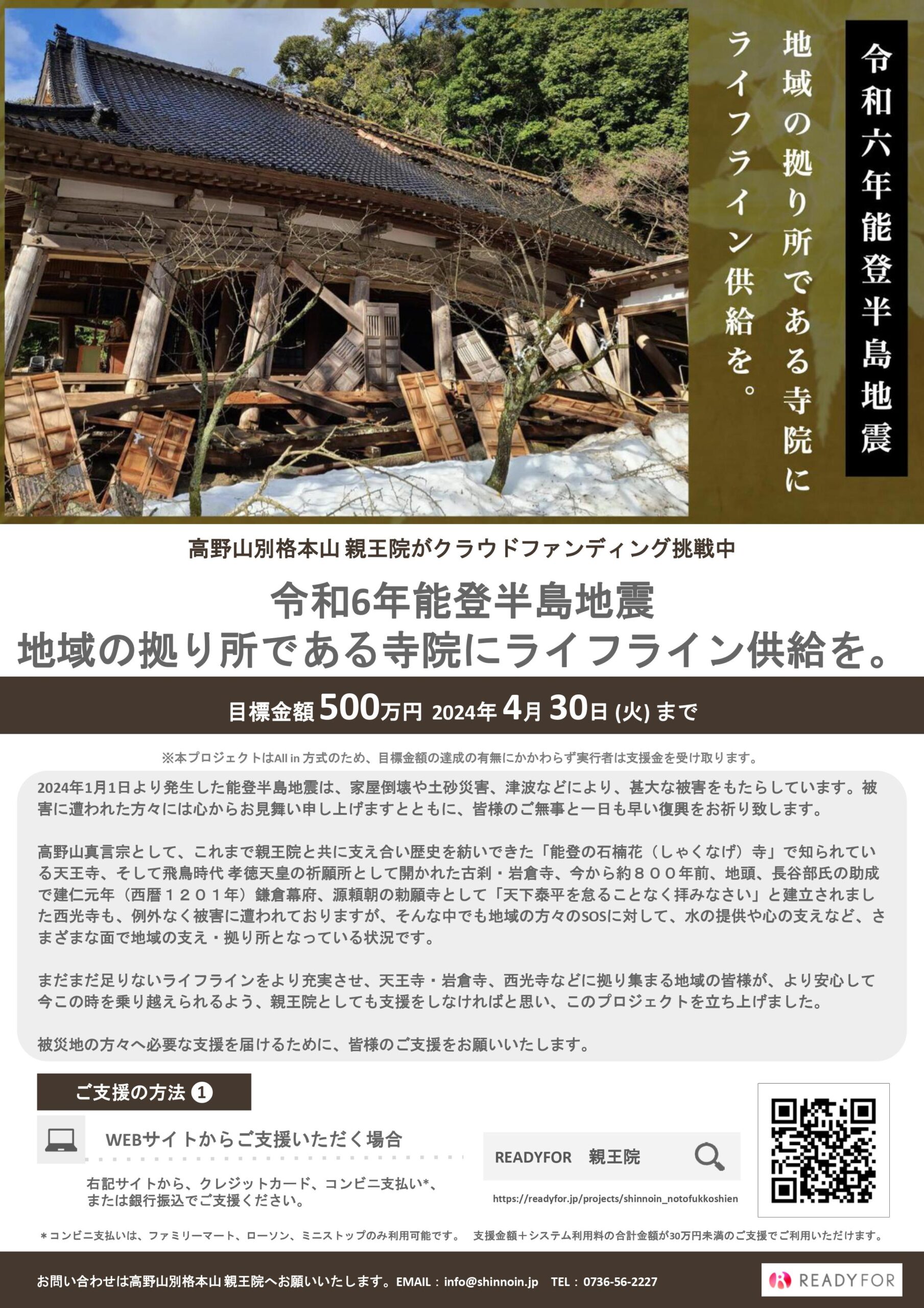 高野山別格本山 親王院がクラウドファンディング挑戦中
